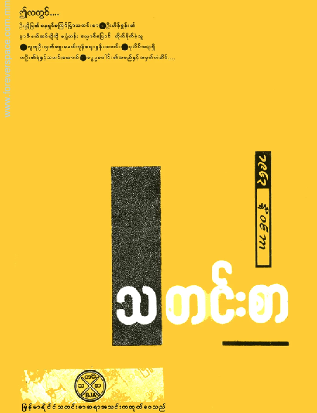 The Press-1963, Novf.pdf